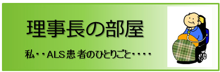 理事の部屋