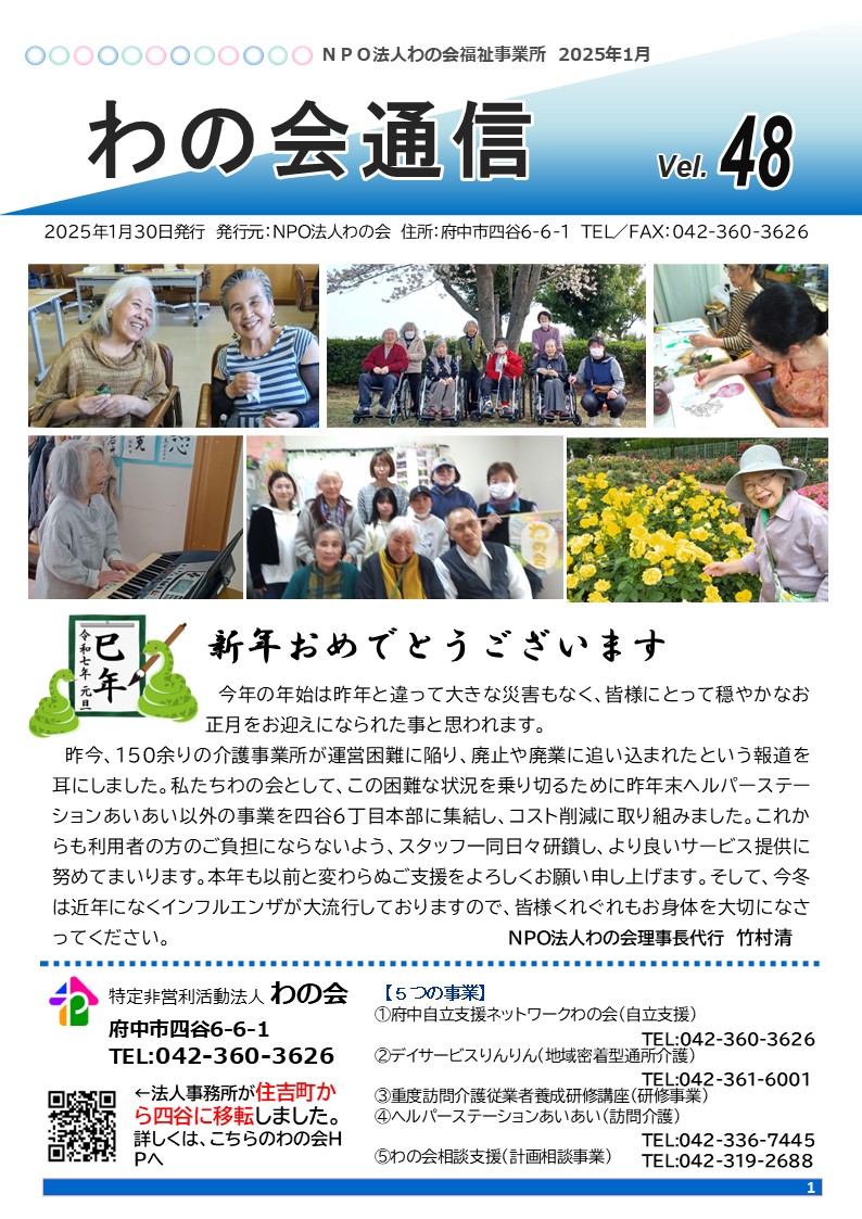 わの会通信